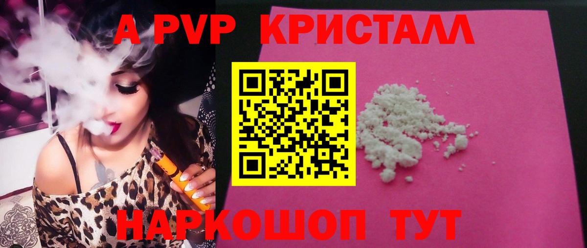 А ПВП Соль Ялта