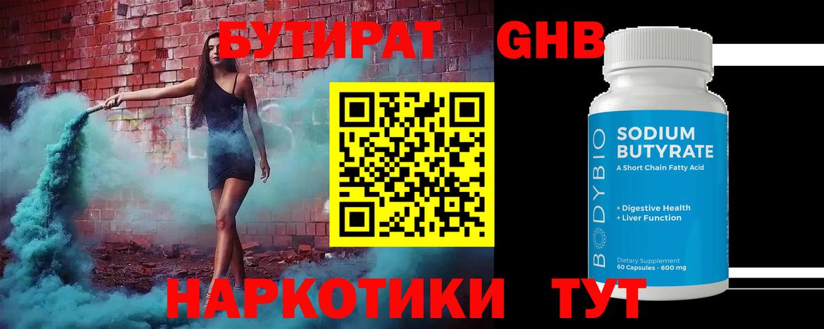 БУТИРАТ вода Ялта