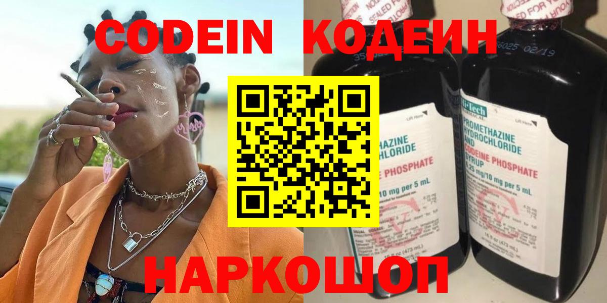 Ялта  Кодеиновый сироп Lean Purple Drank  Вход с VPN 