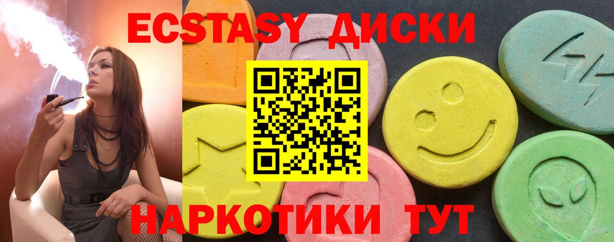 Экстази диски Ялта