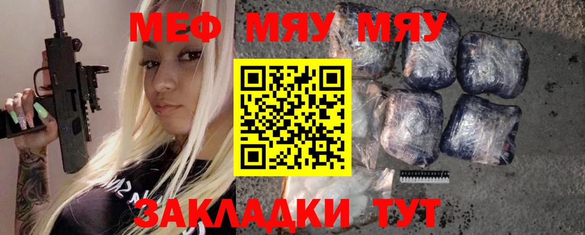 МЕФ мяу мяу  МЕФ  Ялта  Вход с VPN  Мефедрон мука 