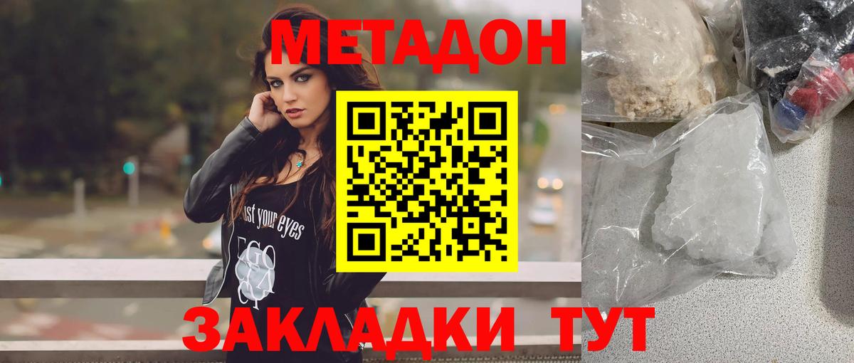 Метадон кристалл  Вход с VPN  Ялта  МЕТАДОН мёд 